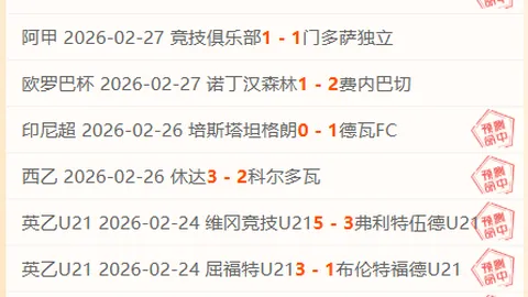 国米大胜莱切，米兰惊险击败帕尔马 2025-01-28