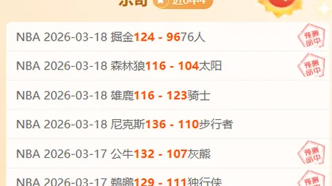 福塔雷绍查主场挑战联赛第二，连续8胜专家质合分析推荐前区十码